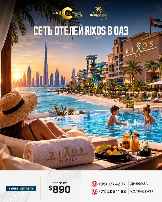ОАЭ: отели сети Rixos, 5 дней