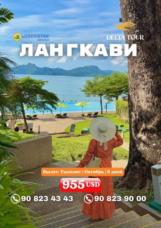 Лангкави: прямой рейс Uzbekistan Airways, 7 ночей