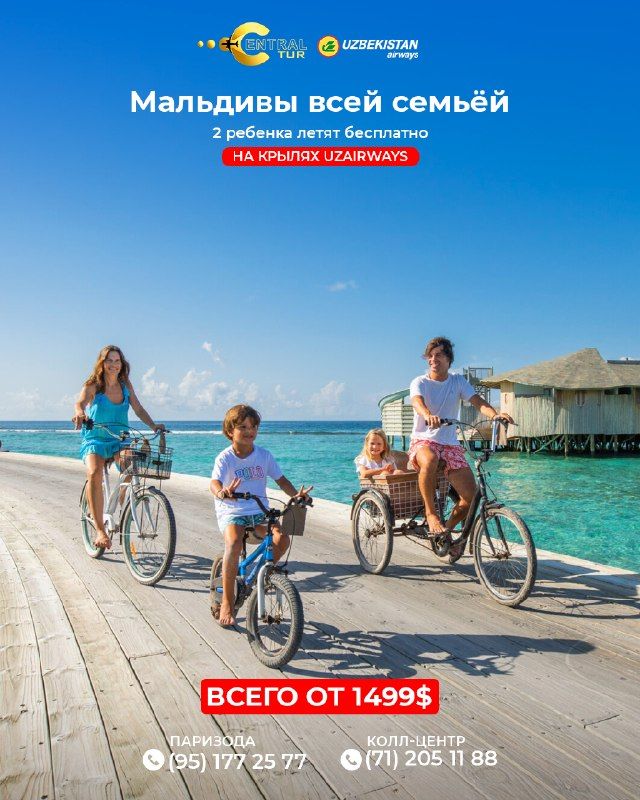 Мальдивы для всей семьи: бесплатный авиаперелёт для детей до 12 лет