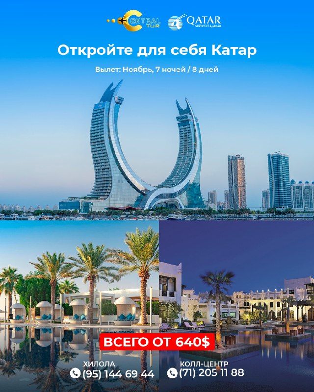 Тур в Катар: 7 ночей, отели 4* и 5*