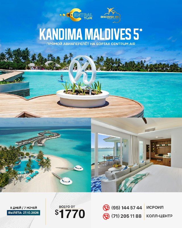 Тур на Мальдивы: Kandima Maldives 5⭐️, 8 дней / 7 ночей