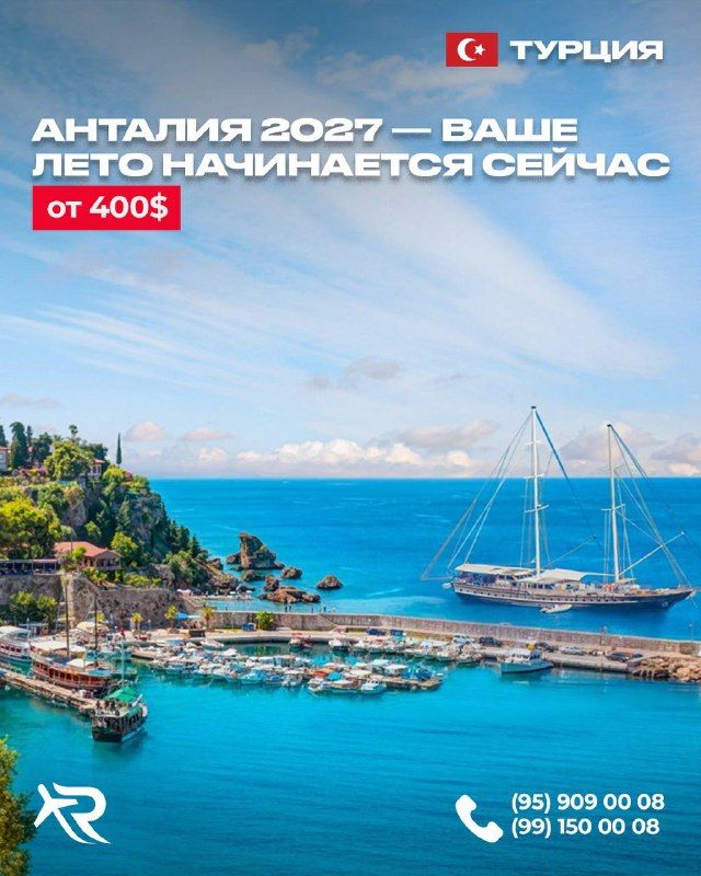 Antalya 2027: early booking of 5* hotels