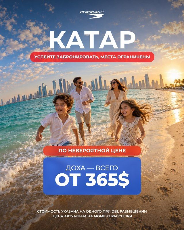 Тур в Катар: Доха, 6 ночей