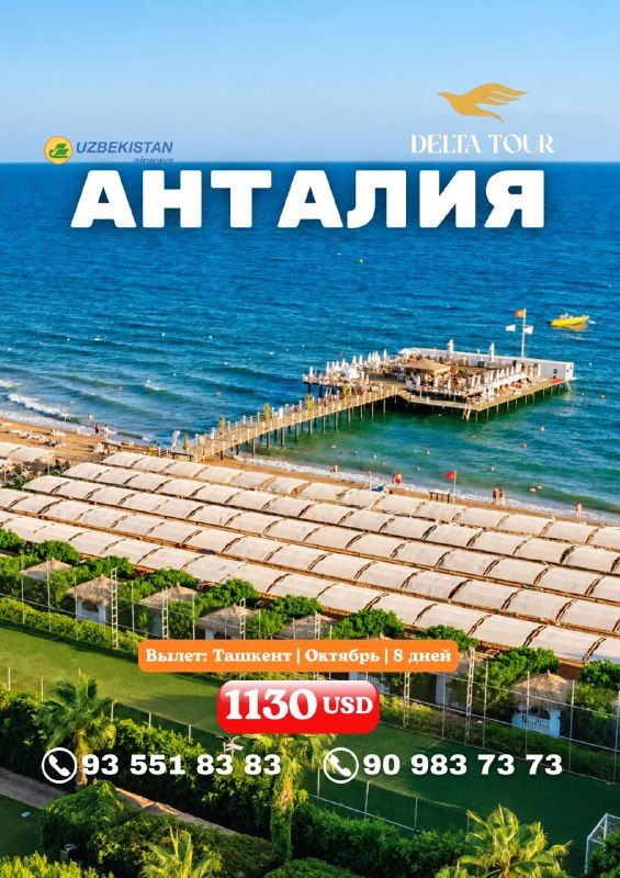Тур в Анталию для семейного отдыха: 7 ночей / 8 дней, отели 5*