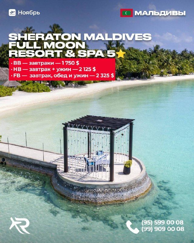 Мальдивы: Sheraton Maldives Full Moon Resort & Spa 5★, 7 ночей