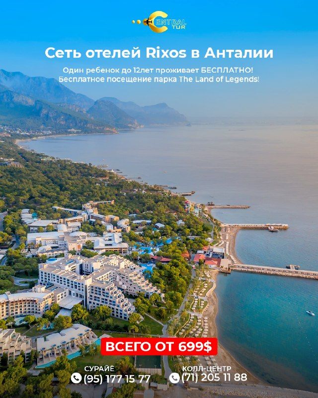 Тур в Турцию: отели сети Rixos, 6 дней