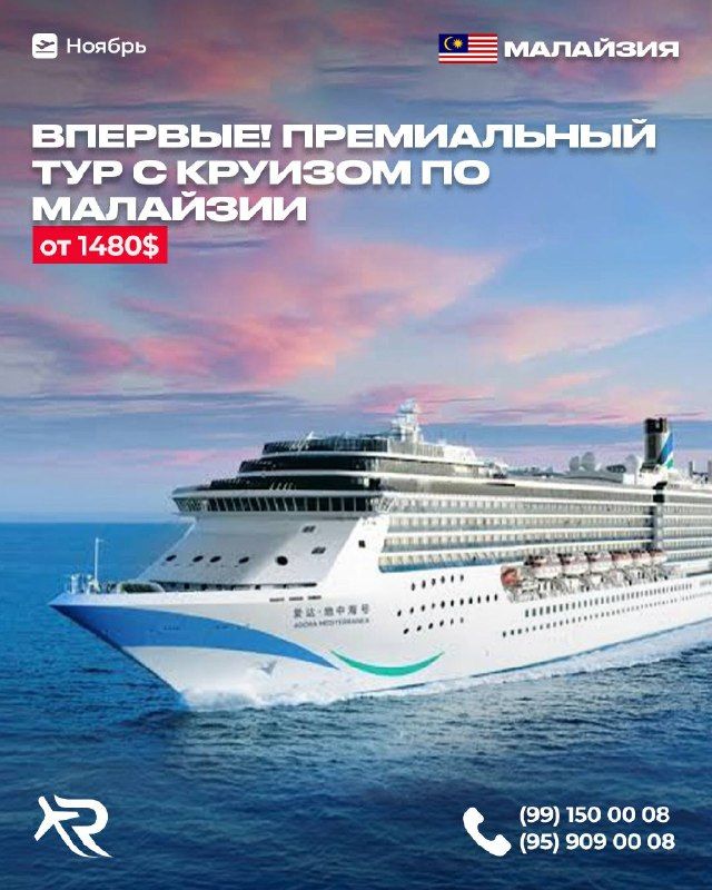 Премиальный тур по Малайзии с круизом: Куала-Лумпур – Пенанг – Лангкави на лайнере ADORA MEDITERRANEA