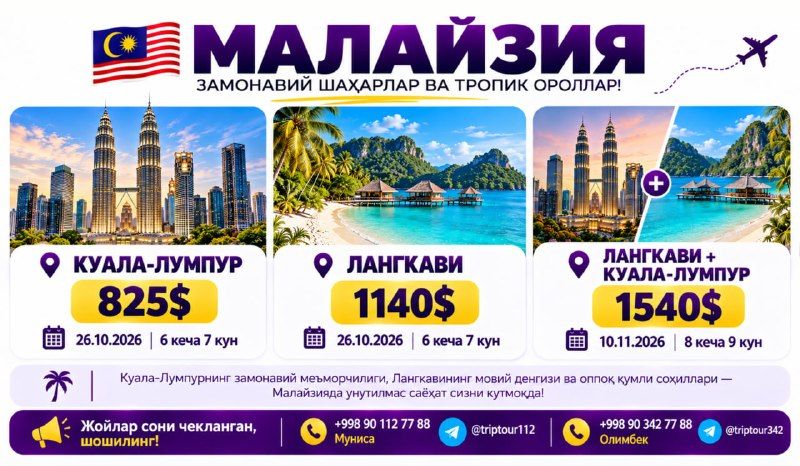 Лангкави + Куала-Лумпур, 9 дней