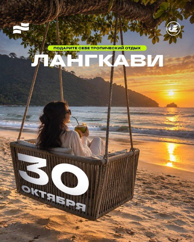 Тур на Лангкави: прямые рейсы и отели, старт 30 октября