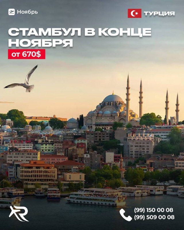 Тур в Стамбул: отели в Султанахмете, конец ноября