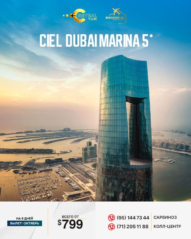 Дубай: отель Ciel Dubai Marina 5*, 6 дней