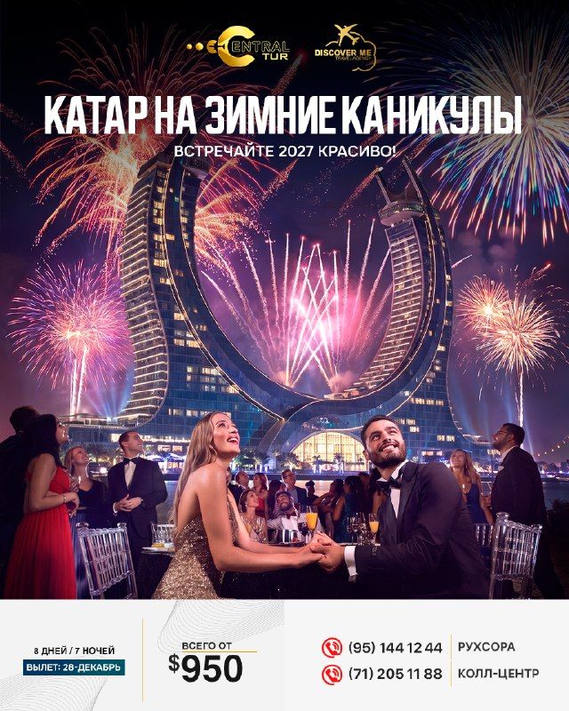 Тур в Катар на зимние каникулы, 7 ночей / 8 дней