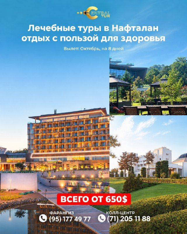 Лечебный тур в Нафталан, 8 дней
