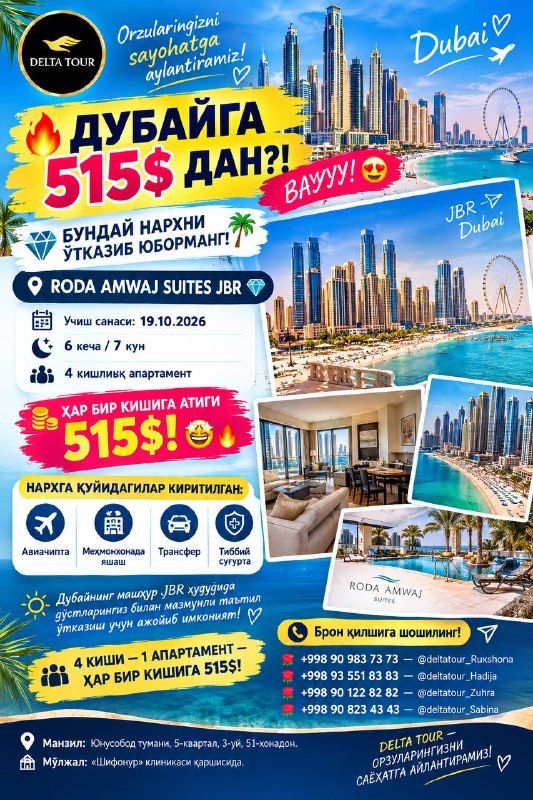Дубай: RODA AMWAJ SUITES JBR, 6 ночей / 7 дней