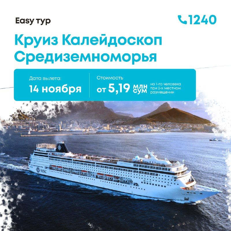 Круиз «Калейдоскоп Средиземноморья»: Валенсия – Барселона – Марсель – Генуя – Ливорно