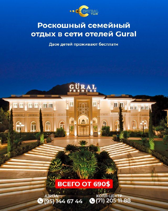 Семейный отдых в отелях Gural Premier — Belek и Tekirova, Ultra All Inclusive
