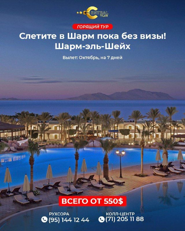 Тур в Шарм-эль-Шейх, Египет — 7 дней