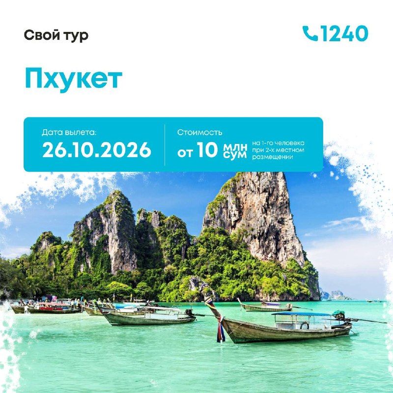 Пхукет из Ташкента: 8 дней / 7 ночей
