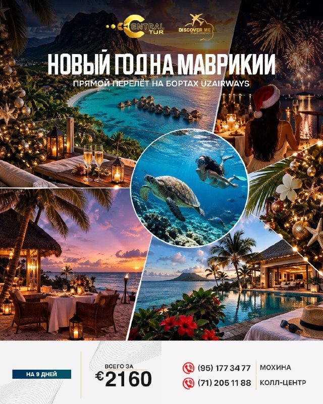Новый год на Маврикии: 9 дней, прямой перелёт UzAirways