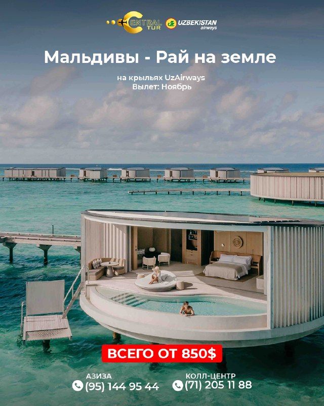 Мальдивы: ноябрьский тур с перелётом Uz Airways