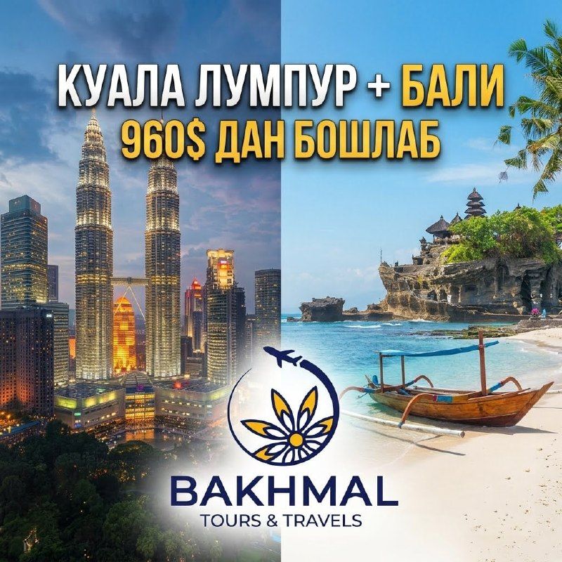 Куала-Лумпур + Бали: тур на 8 дней