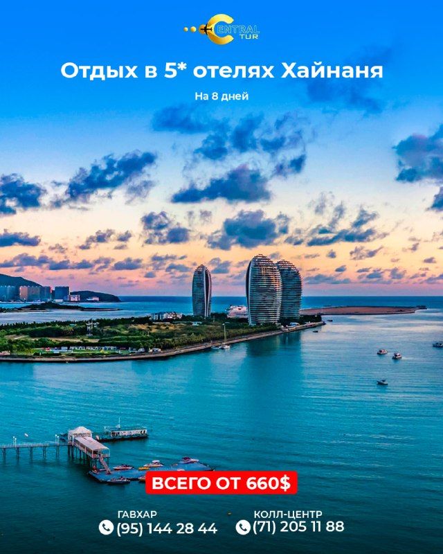 Тур на Хайнань: отдых в 5-звёздочных отелях, 8 дней