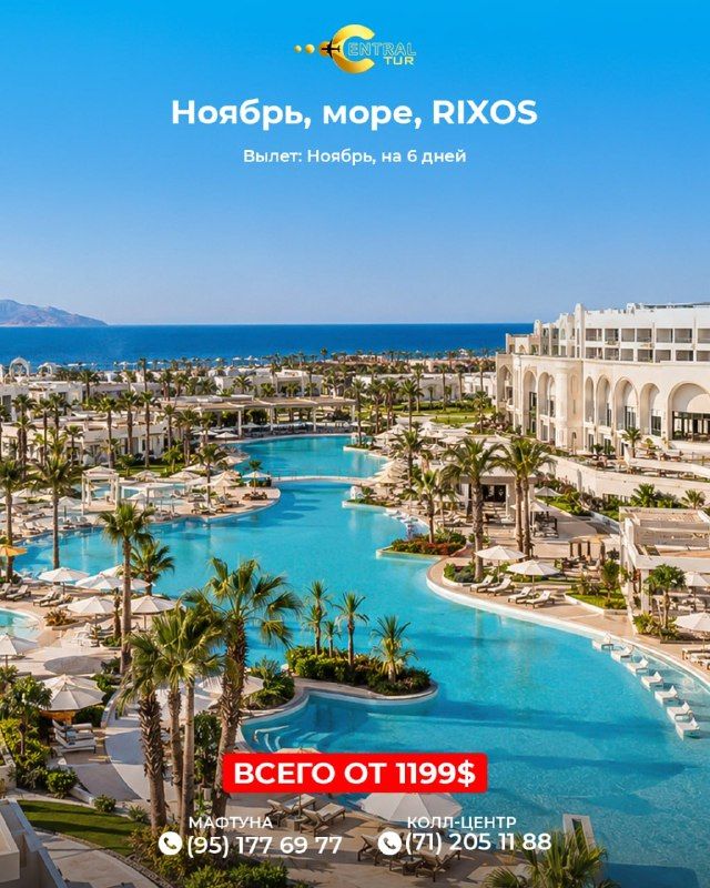 Египет: Шарм-эль-Шейх, отели Rixos, 6 дней