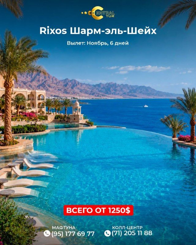 RIXOS SHARM EL SHEIKH: премиальный отдых на Красном море, 6 дней
