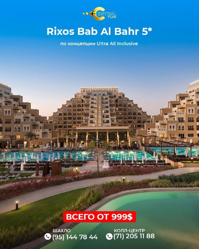 ОАЭ: Rixos Bab Al Bahr 5, Рас - Эль - Хайма — Ultra All Inclusive, 5 дней