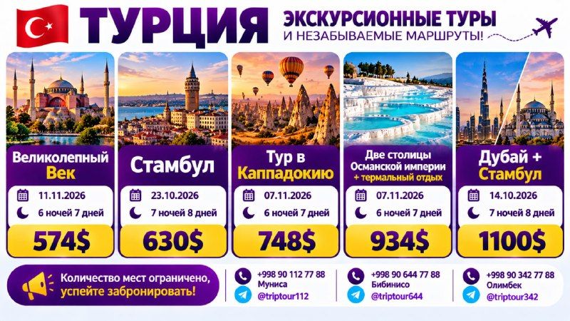 Тур в Каппадокию — 6 ночей 7 дней