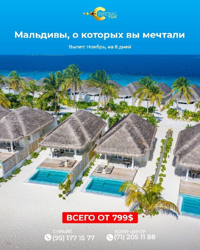 Мальдивы: ноябрь, 8 дней