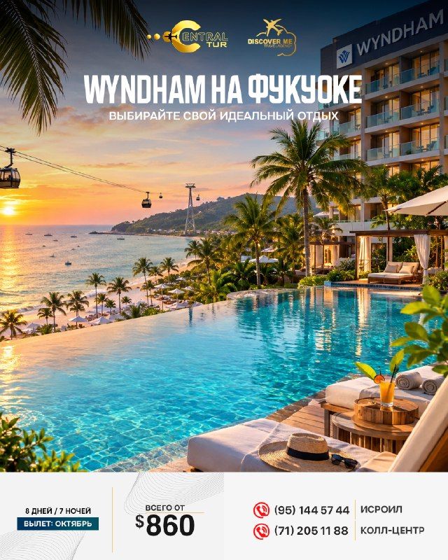 Тур на Фукуок: Wyndham, 8 дней / 7 ночей