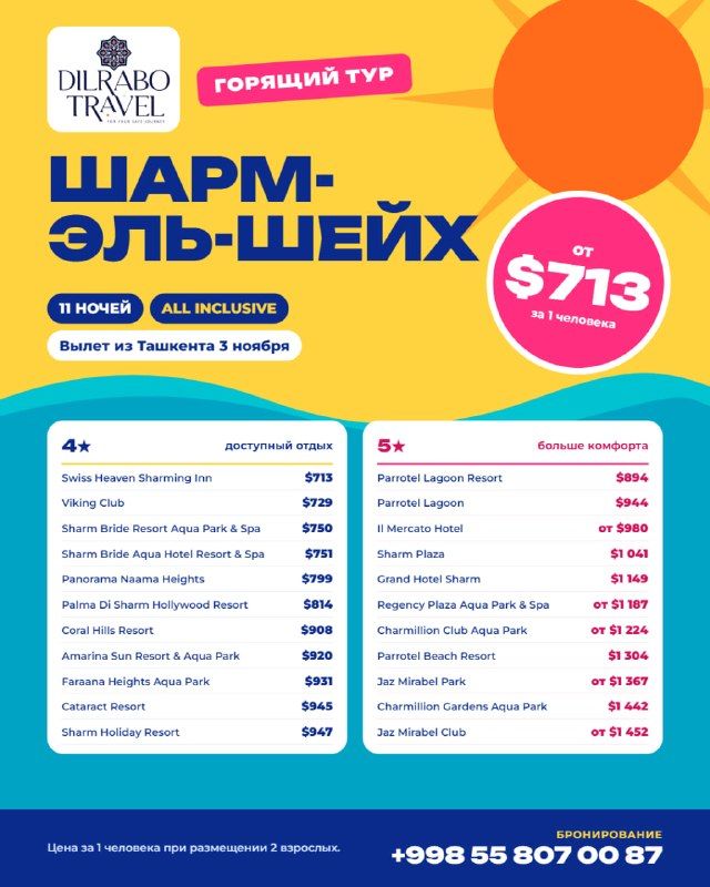 Hot tour to Sharm El Sheikh: 11 nights, All Inclusive