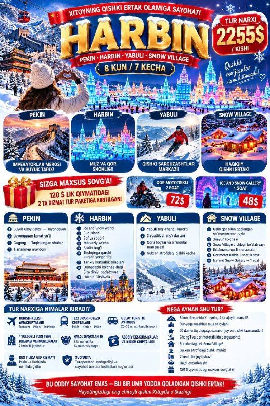 Китай: Пекин – Харбин – Ябули – Snow Village, 8 дней
