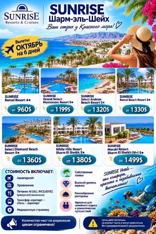 Шарм-эль-Шейх: SUNRISE Remal Resort 4★, 6 дней