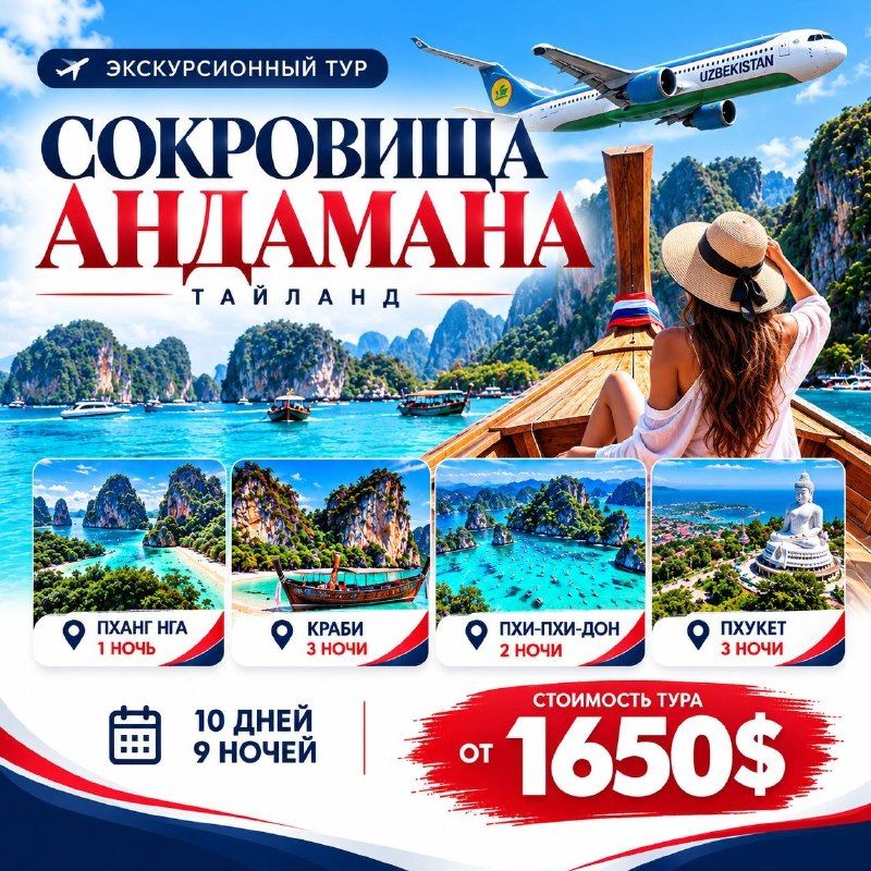 «Сокровища Андамана» — Таиланд: Пхангнга – Краби – Пхи-Пхи – Пхукет