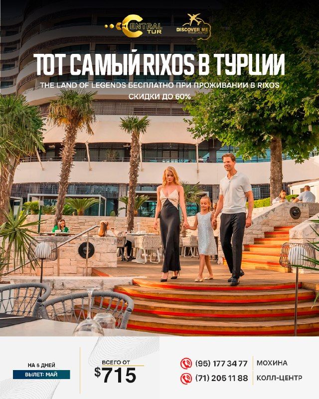 Турция: отдых в отелях RIXOS, The Land of Legends бесплатно