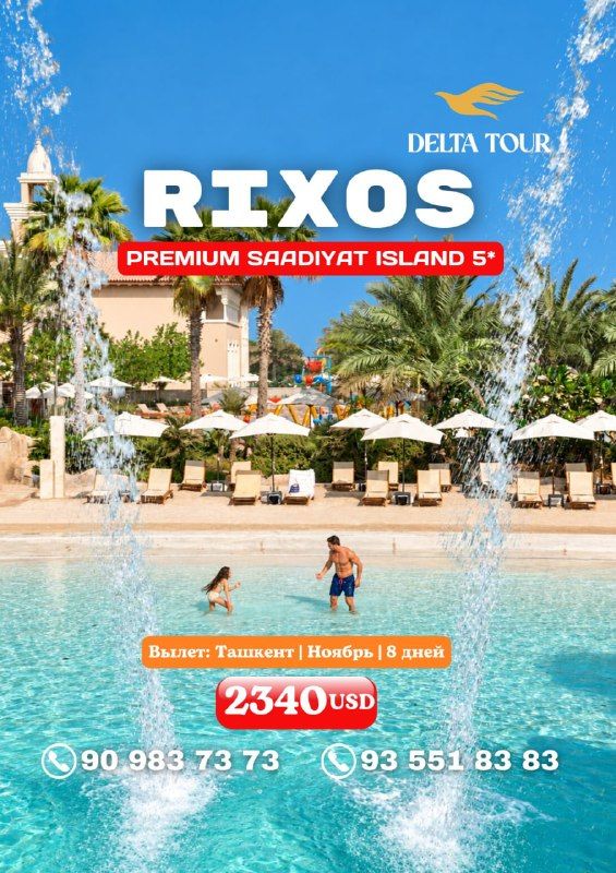 Роскошный отдых на острове Саадият: Rixos Premium Saadiyat Island 5*, ОАЭ