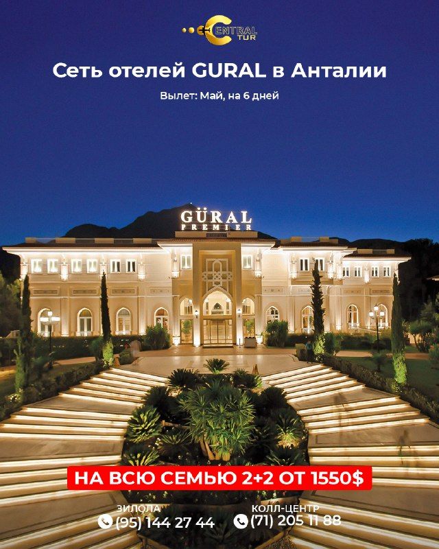 Тур в Анталию: отели сети GURAL, 6 дней