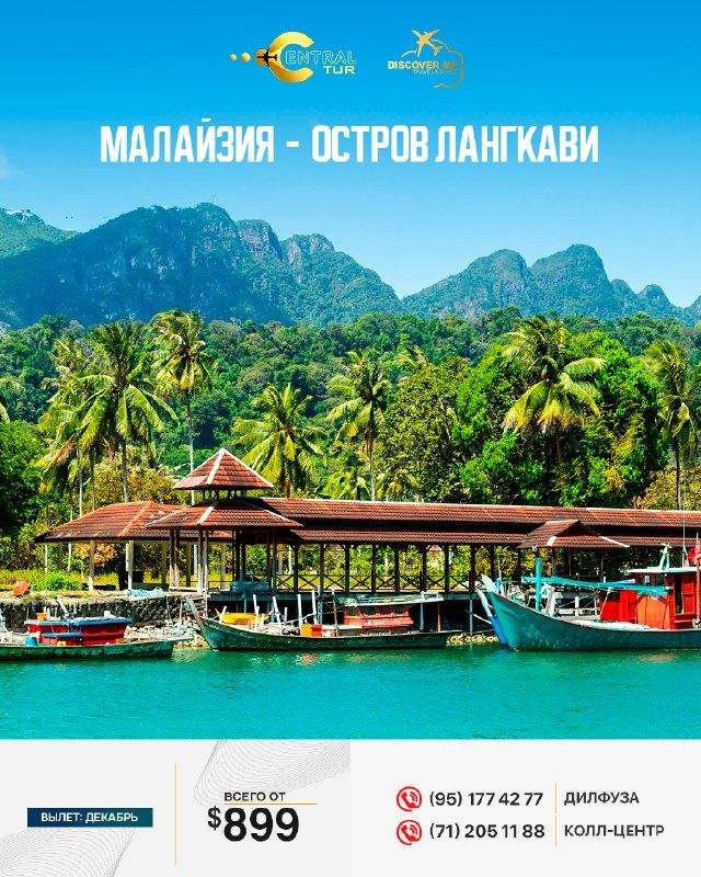 Малайзия: остров Лангкави, 6 ночей / 7 дней