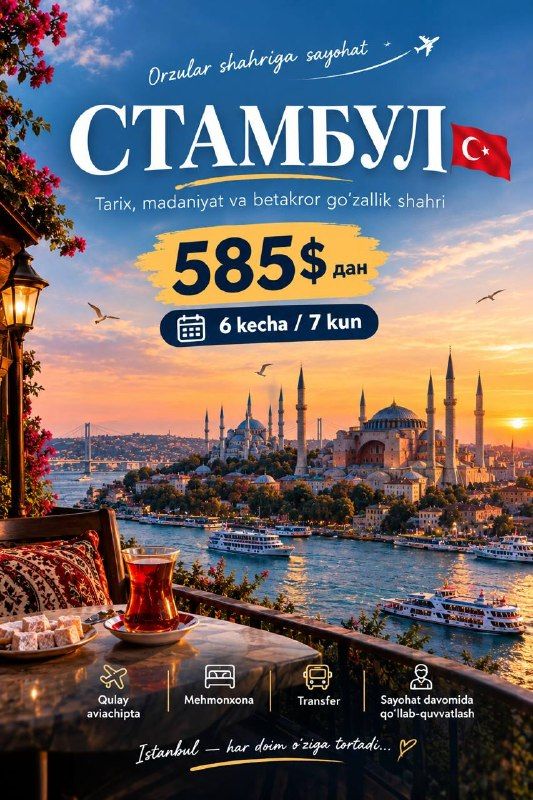 Поездка в Стамбул — 6 ночей 7 дней