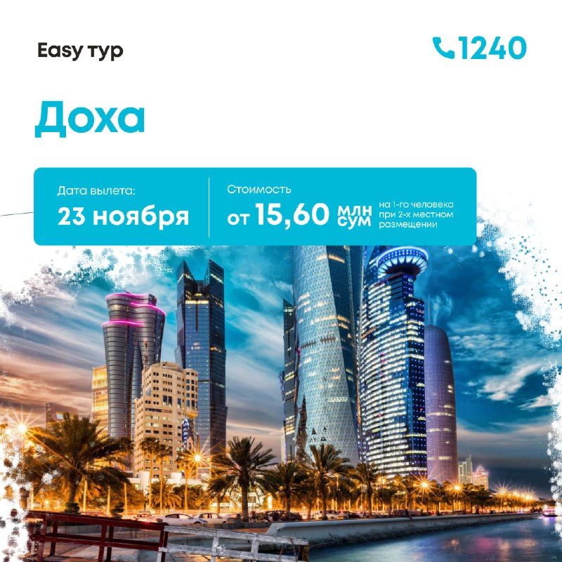 Qatar, Doha — 7 days / 6 nights
