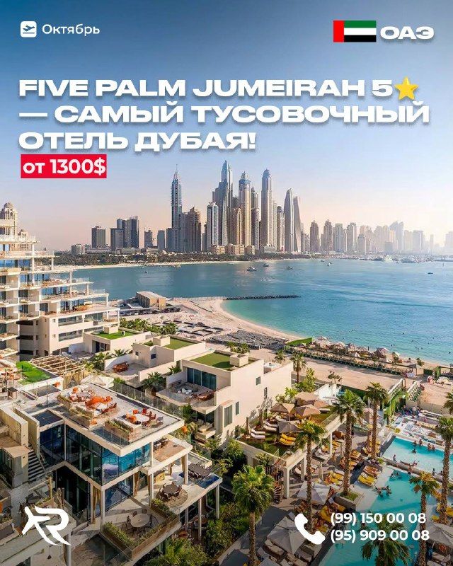 Дубай: отель Five Palm Jumeirah 5★, 6 ночей