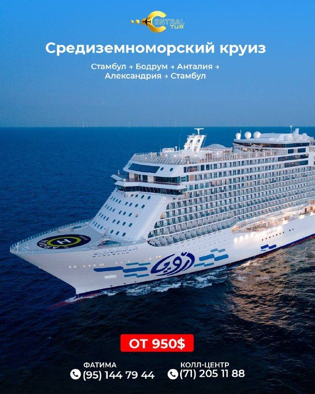 Халяльный круиз Aroya: Стамбул – Бодрум – Анталия – Александрия, 8 дней / 7 ночей