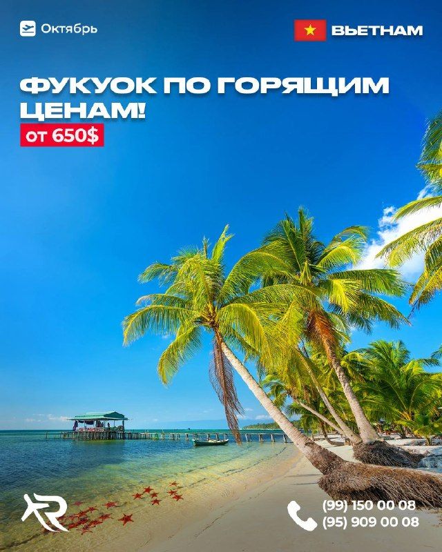 Фукуок: отдых на тропическом острове, 7 дней