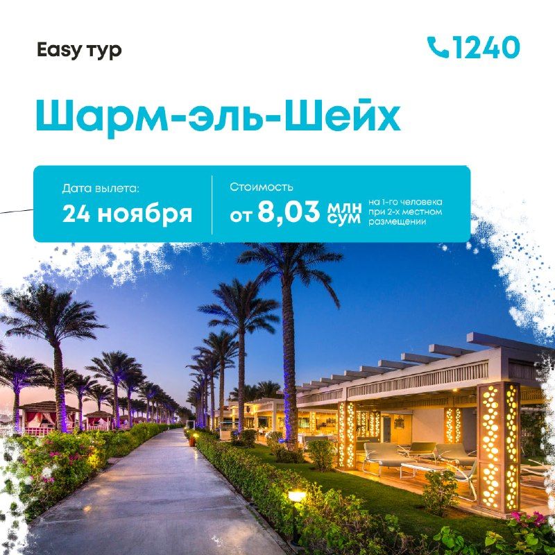 Egypt, Sharm el-Sheikh: 8 days / 7 nights