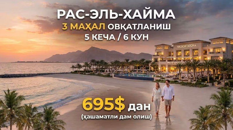 Тур в Рас-эль-Хайму: 5 ночей / 6 дней с 3-разовым питанием