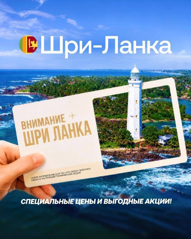 Шри-Ланка: 8-дневная поездка прямым рейсом