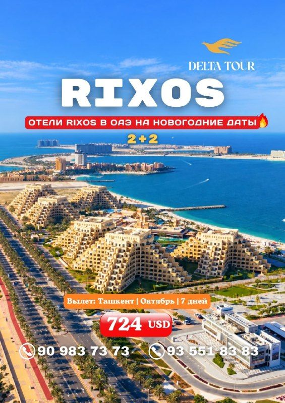 Тур в ОАЭ: Рас-эль-Хайма, RIXOS BAB AL BAHR 5⭐️ — 7 дней / 6 ночей