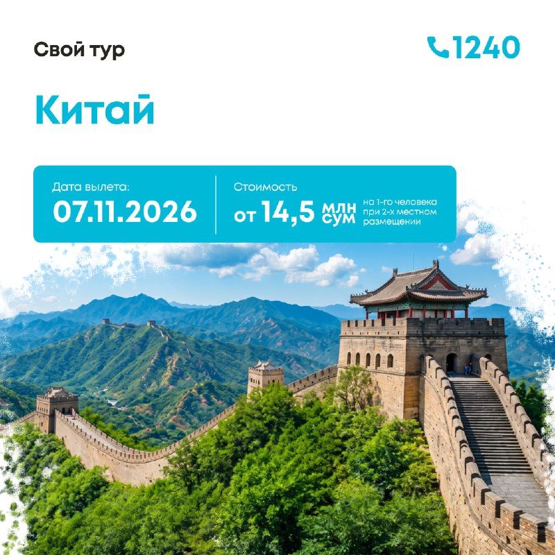 Китай: Сиань – Пекин – Лоян, 8 дней